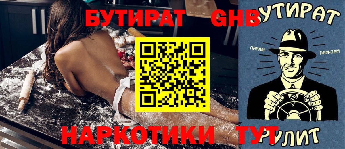 БУТИРАТ вода  Вход с VPN  БУТИРАТ  Клин 
