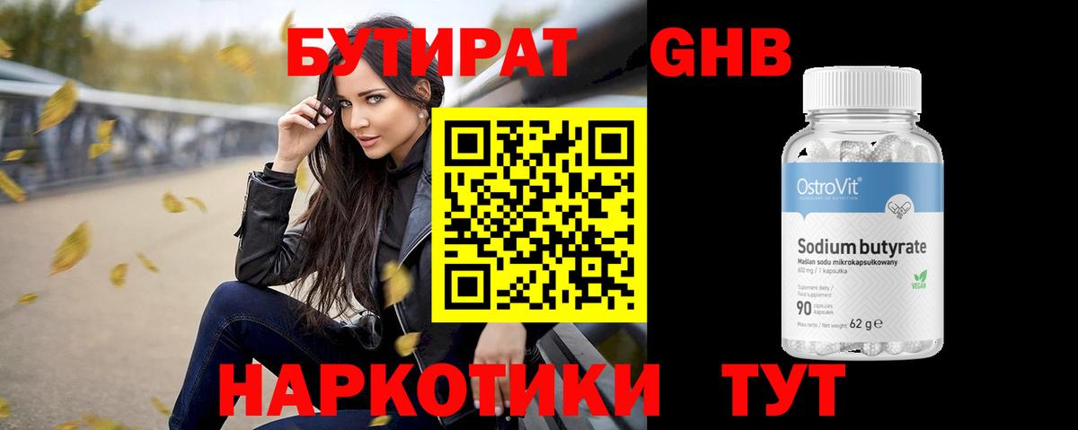 Бутират BDO Клин
