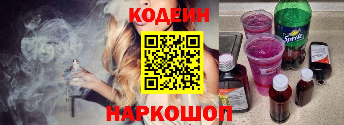 Клин  Кодеин напиток Lean (лин)  Вход с VPN  Кодеиновый сироп Lean напиток Lean (лин) 