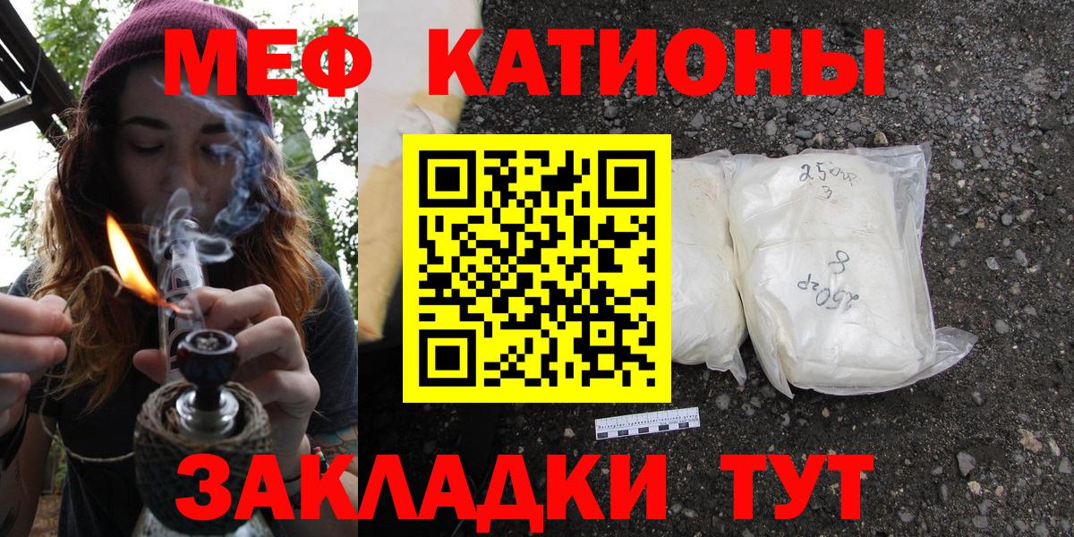 МЯУ-МЯУ  МЯУ-МЯУ мука  Вход с VPN  Мефедрон мука  Клин 